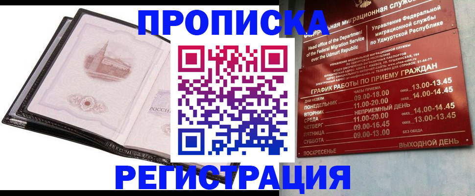 прописка 2025 в Дубне